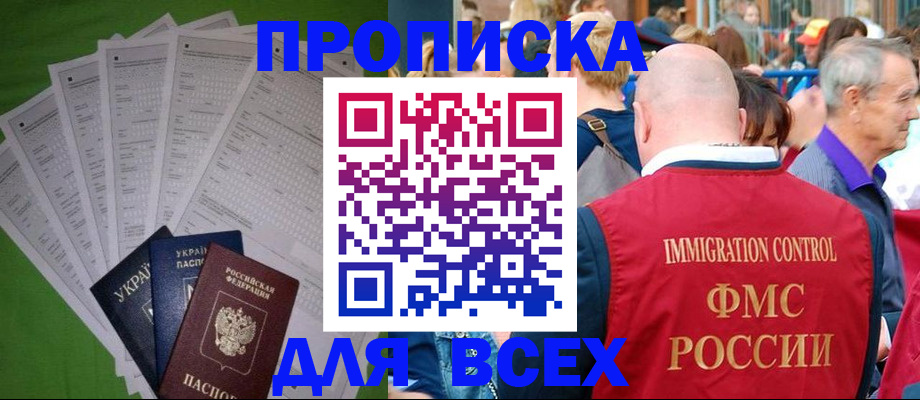 прописка законно в Харовске