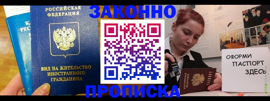 прописка штамп в Харовске