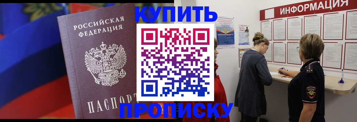 купить прописку в Харовске